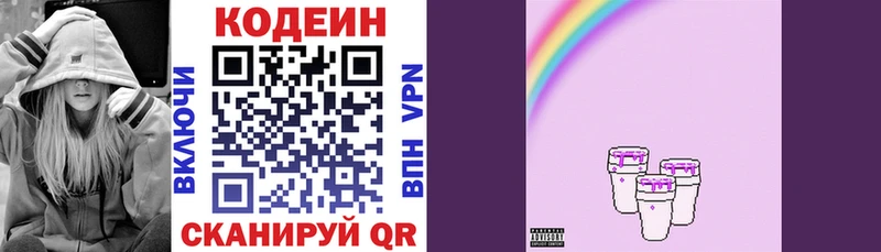 Кодеиновый сироп Lean Purple Drank  дарнет шоп  omg ONION  Кондрово 